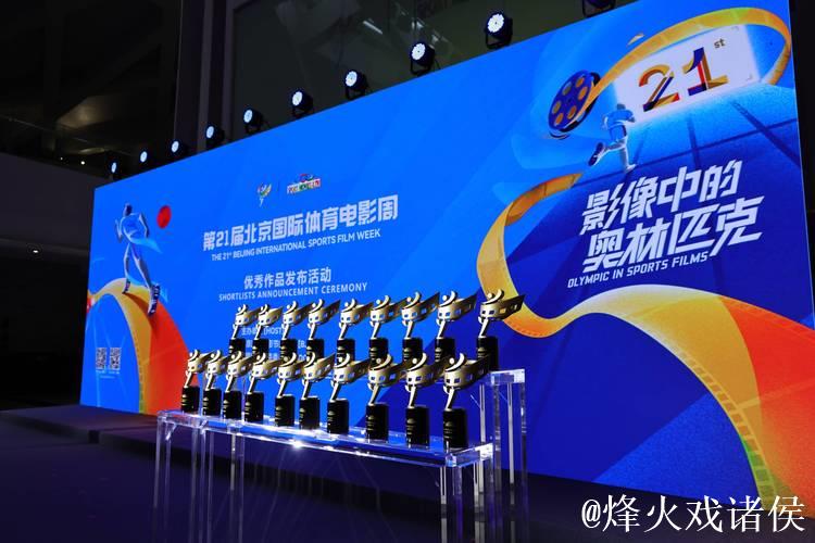 《中华体育精神颂》入围北京国际体育电影周优秀作品